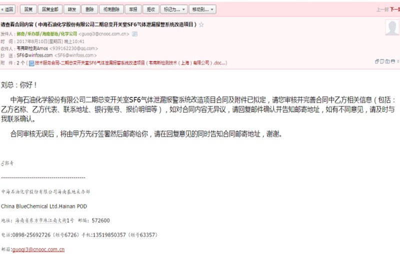 SF6泄漏监测系统中标中海石油总变开关室SF6泄漏...